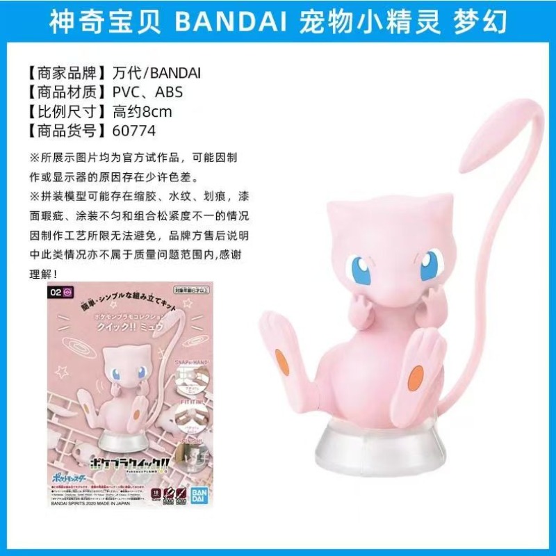 ฟิกเกอร์ต้นฉบับโปเกมอน แบนได ช - Model Kit Quick Mew บทวิจารณ์และราคา