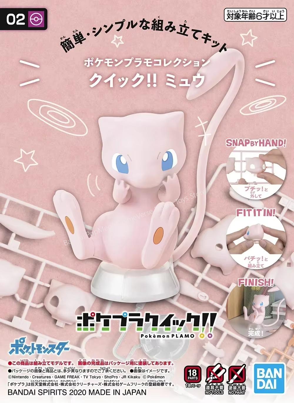 ฟิกเกอร์โปเกมอนของแท้จาก Banda - Model Kit Quick Mew บทวิจารณ์และราคา